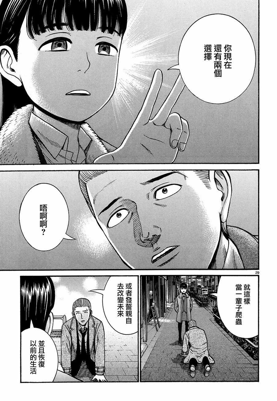 《黑社会的超能力女儿》漫画最新章节第88话免费下拉式在线观看章节第【29】张图片