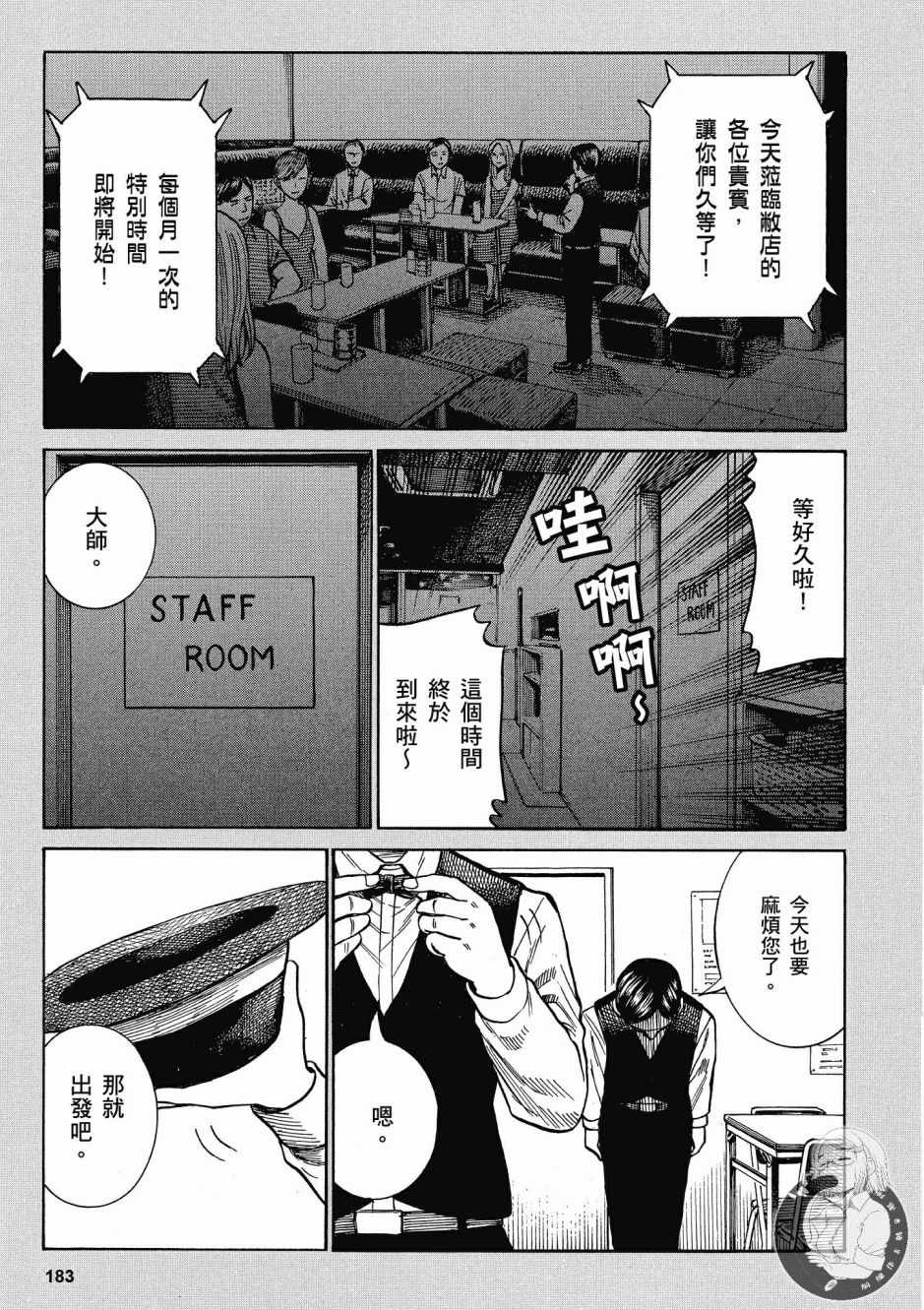 《黑社会的超能力女儿》漫画最新章节第14卷免费下拉式在线观看章节第【185】张图片