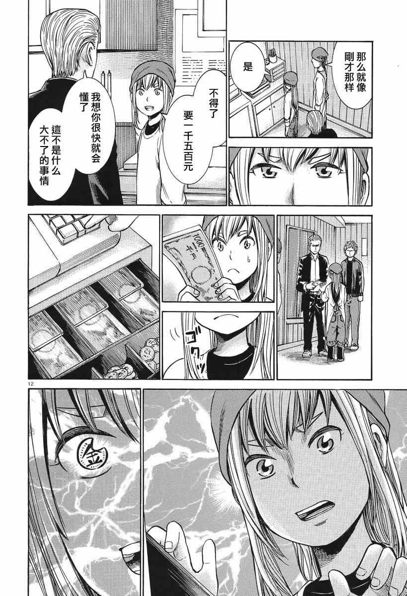 《黑社会的超能力女儿》漫画最新章节第23话免费下拉式在线观看章节第【12】张图片