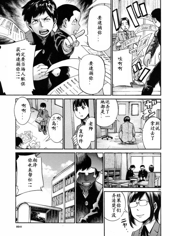 《黑社会的超能力女儿》漫画最新章节第19话免费下拉式在线观看章节第【25】张图片