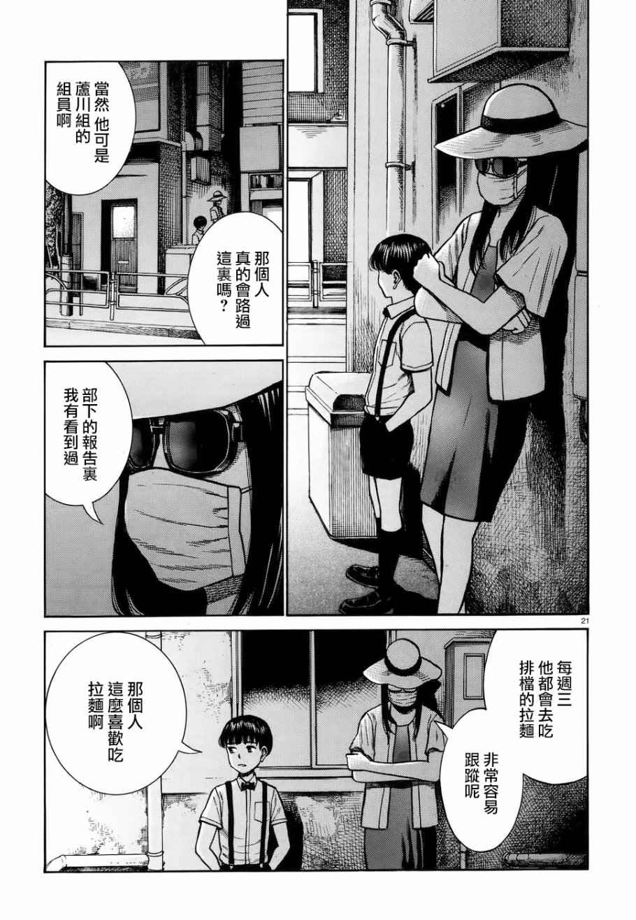 《黑社会的超能力女儿》漫画最新章节第72话免费下拉式在线观看章节第【21】张图片