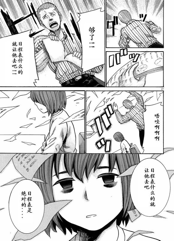 《黑社会的超能力女儿》漫画最新章节第21话免费下拉式在线观看章节第【27】张图片