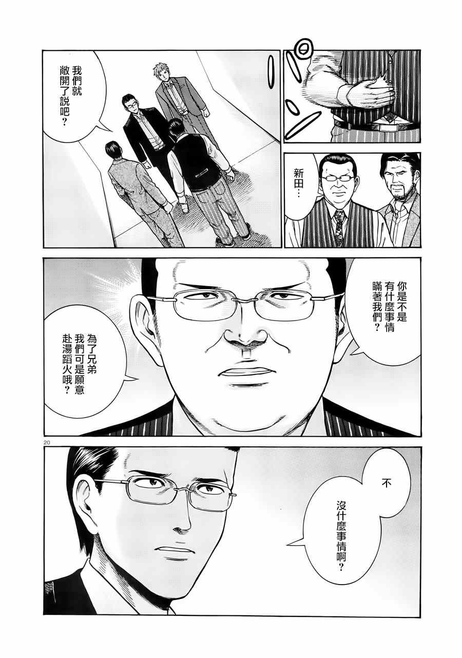 《黑社会的超能力女儿》漫画最新章节第48话免费下拉式在线观看章节第【20】张图片