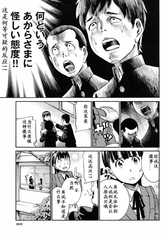 《黑社会的超能力女儿》漫画最新章节第19话免费下拉式在线观看章节第【23】张图片