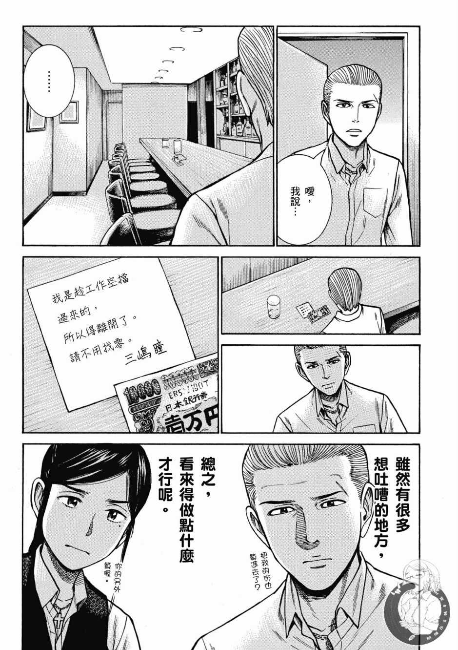 《黑社会的超能力女儿》漫画最新章节第14卷免费下拉式在线观看章节第【159】张图片