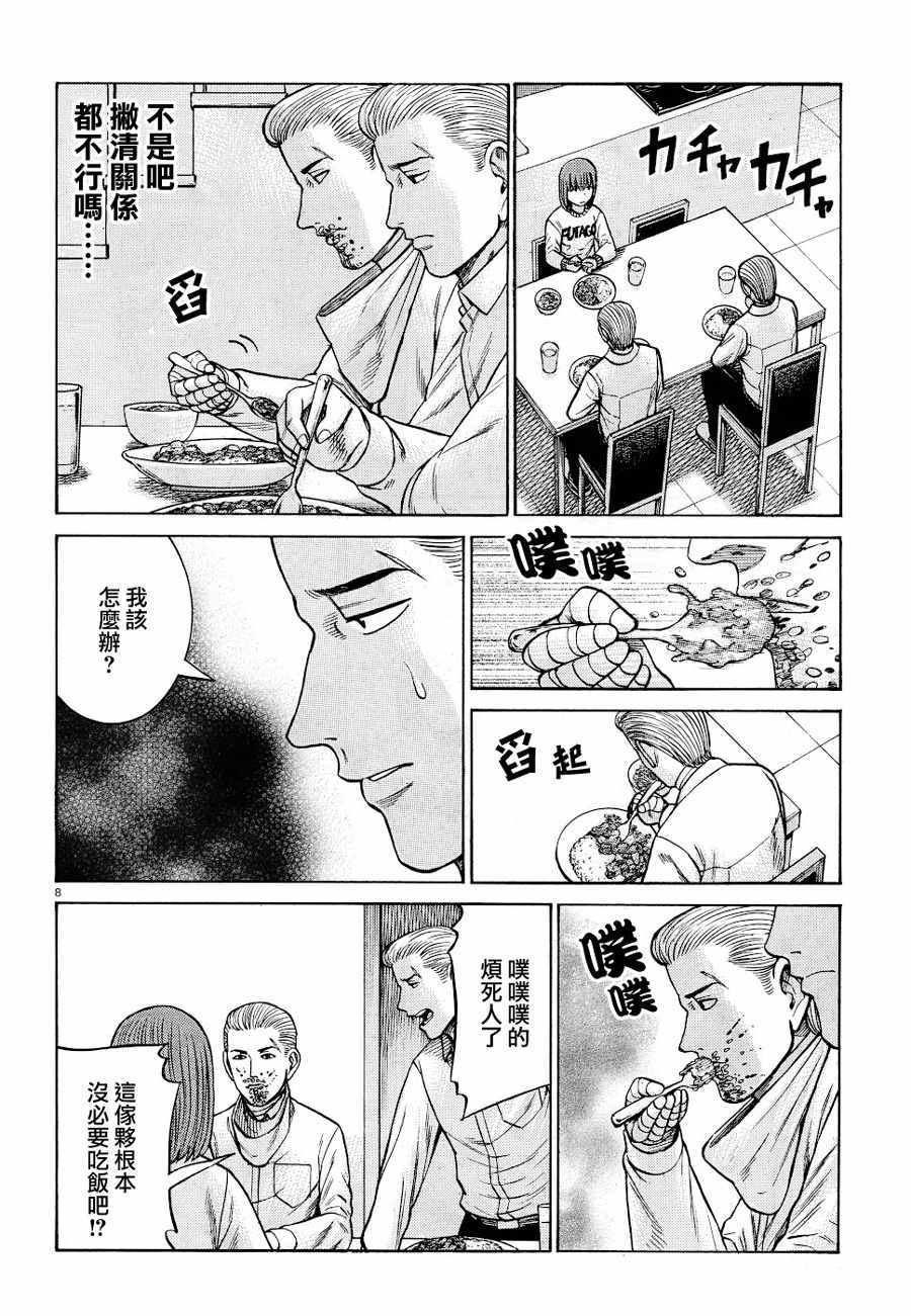 《黑社会的超能力女儿》漫画最新章节第90话免费下拉式在线观看章节第【8】张图片