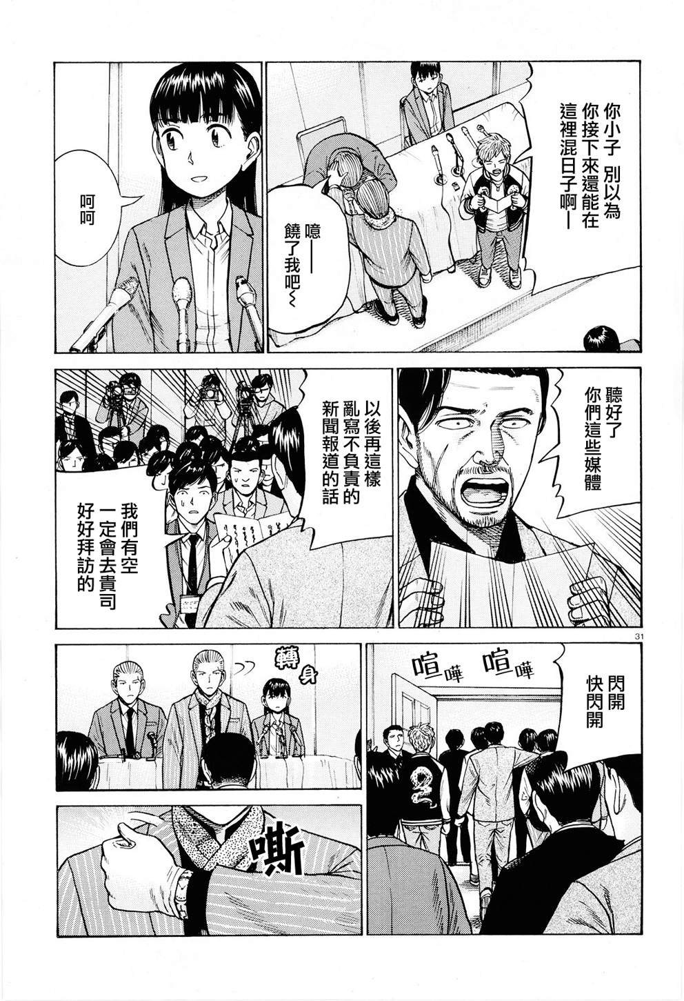 《黑社会的超能力女儿》漫画最新章节第94话 沉迷于金钱、权力和地位的女人免费下拉式在线观看章节第【31】张图片