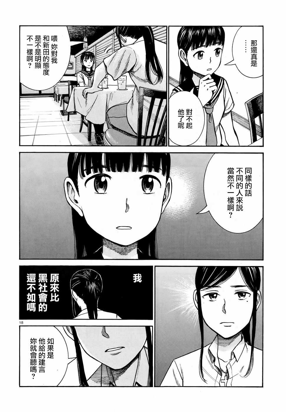 《黑社会的超能力女儿》漫画最新章节第74话免费下拉式在线观看章节第【18】张图片