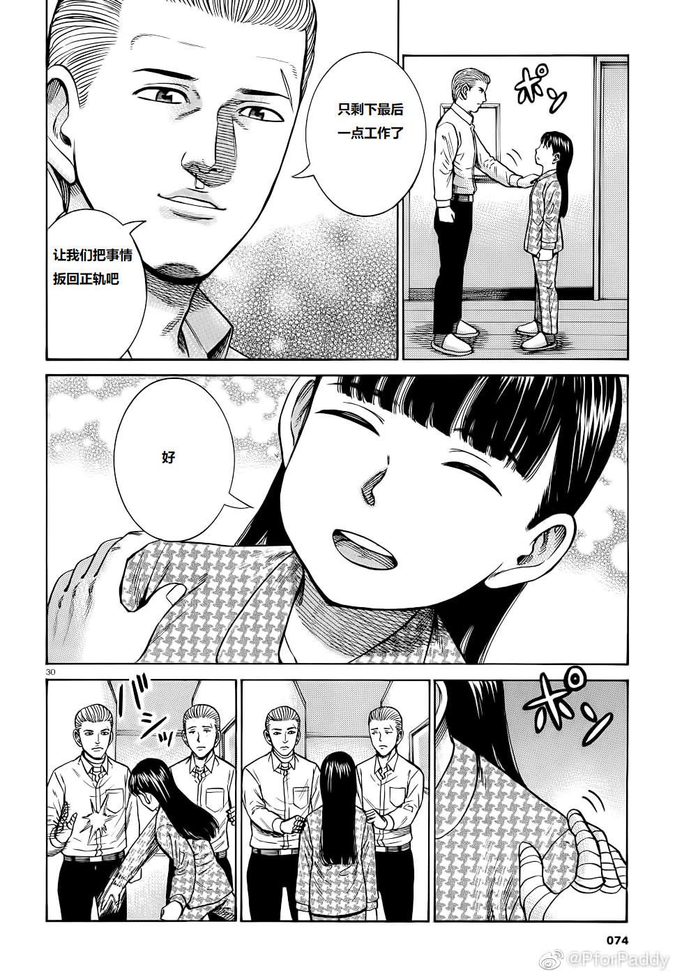 《黑社会的超能力女儿》漫画最新章节第93话 曈神的借宿大作战!免费下拉式在线观看章节第【30】张图片