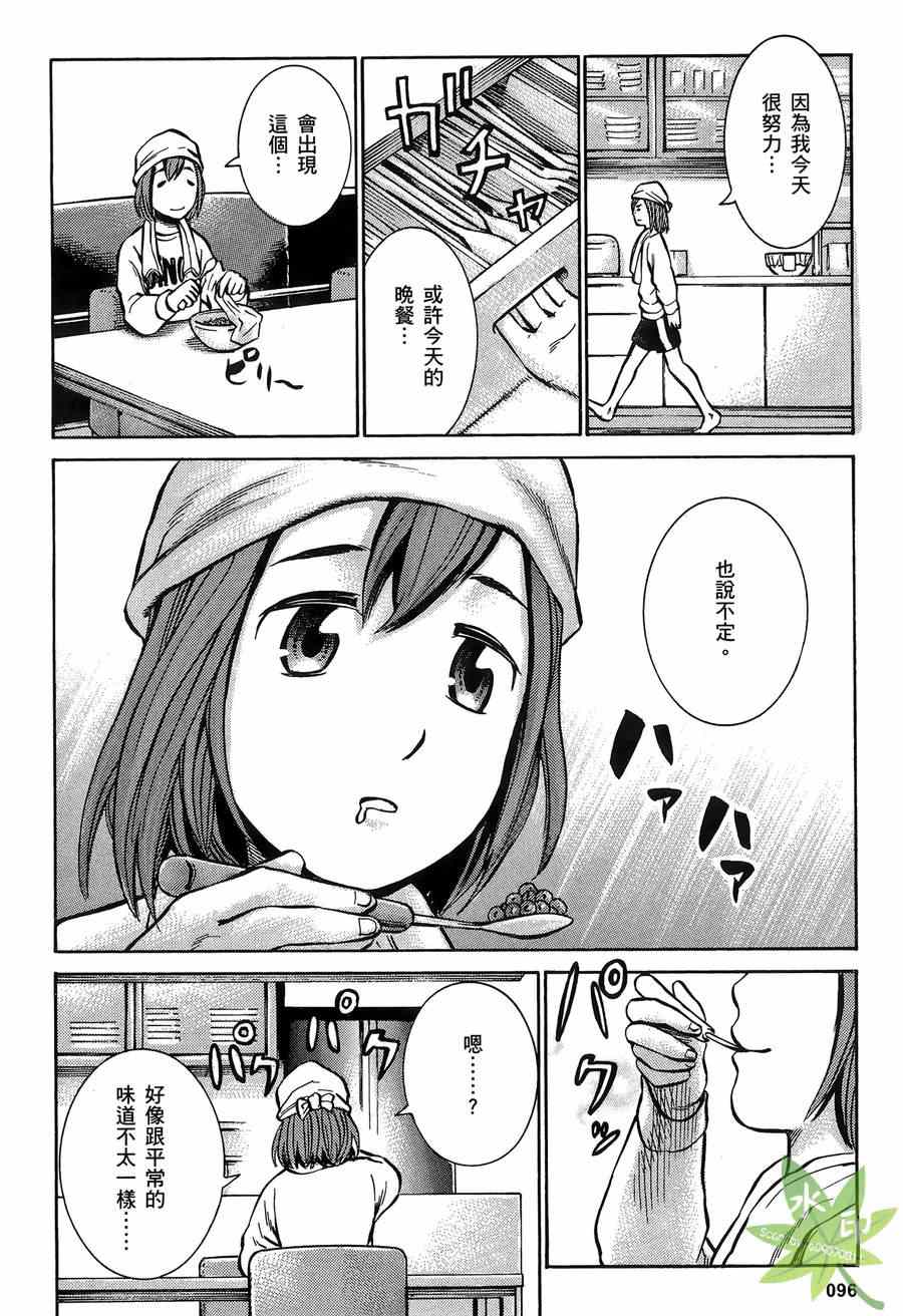 《黑社会的超能力女儿》漫画最新章节第2卷免费下拉式在线观看章节第【97】张图片