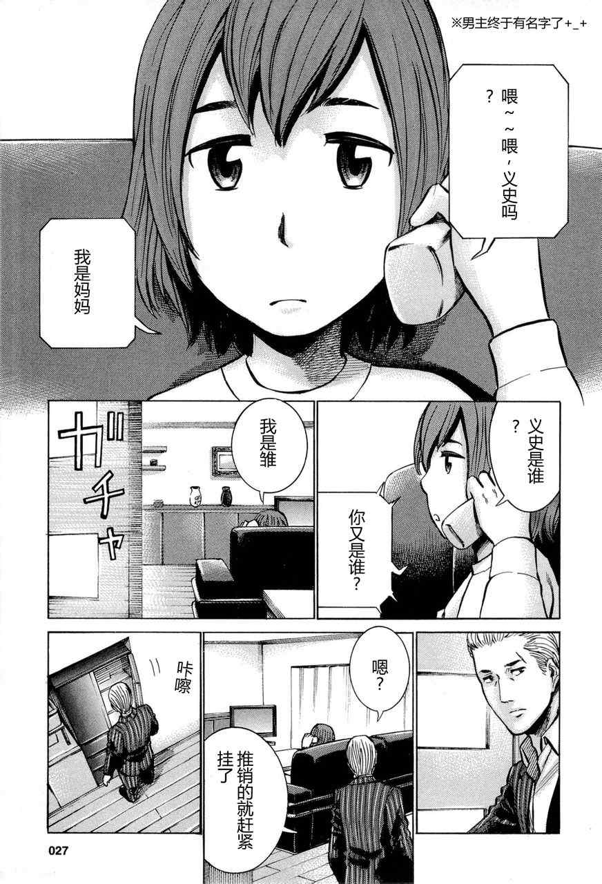 《黑社会的超能力女儿》漫画最新章节第12话免费下拉式在线观看章节第【3】张图片