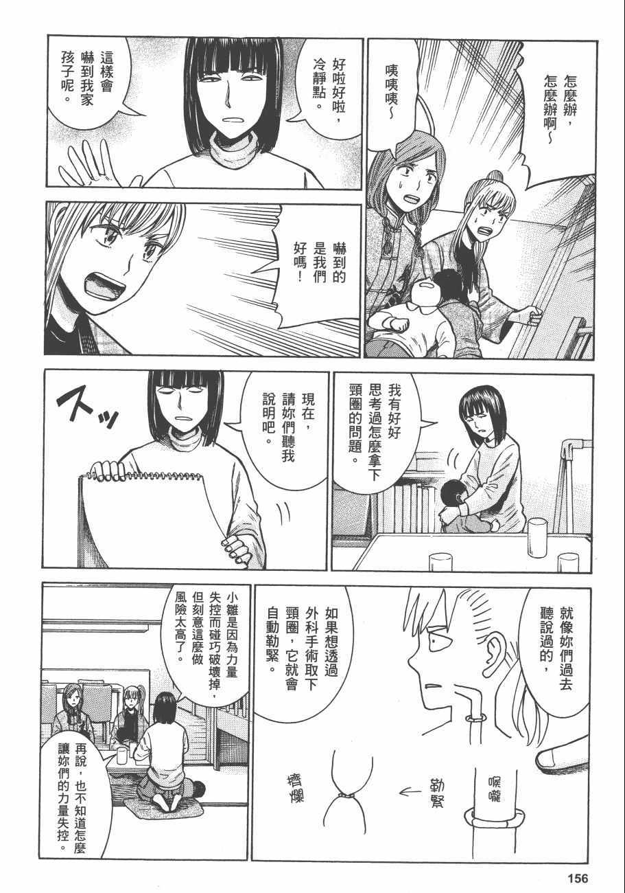 《黑社会的超能力女儿》漫画最新章节第11卷免费下拉式在线观看章节第【159】张图片