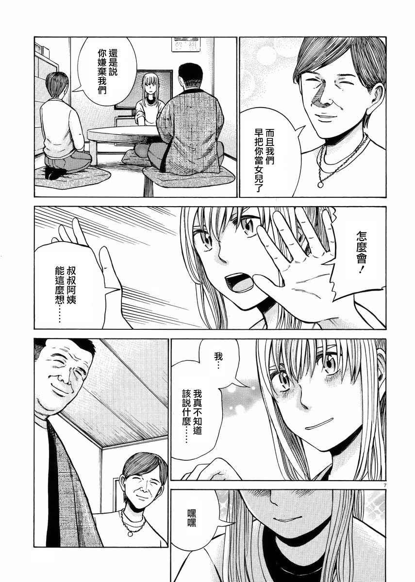 《黑社会的超能力女儿》漫画最新章节第53话免费下拉式在线观看章节第【7】张图片