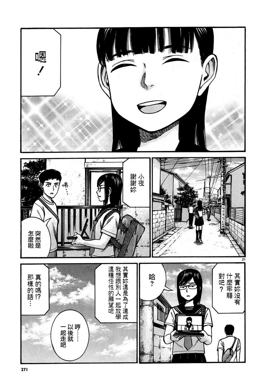 《黑社会的超能力女儿》漫画最新章节第82话免费下拉式在线观看章节第【21】张图片