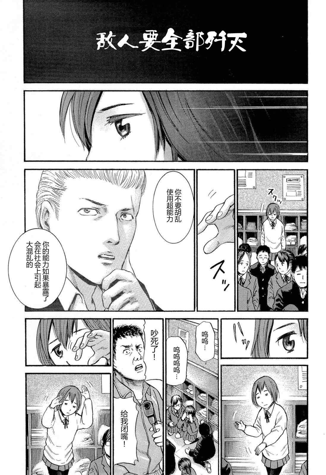 《黑社会的超能力女儿》漫画最新章节第3话免费下拉式在线观看章节第【19】张图片