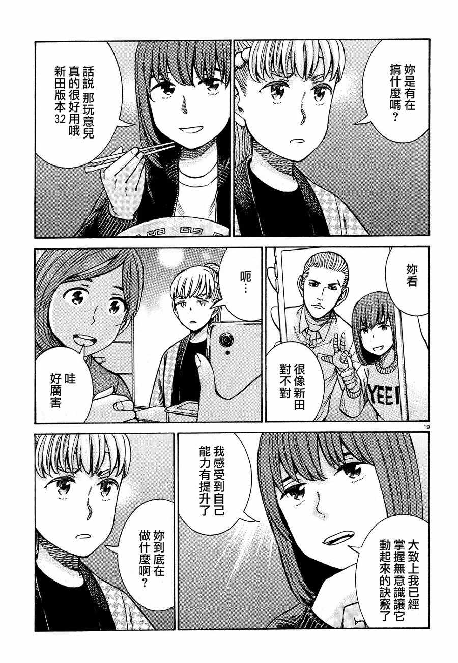 《黑社会的超能力女儿》漫画最新章节第89话免费下拉式在线观看章节第【19】张图片