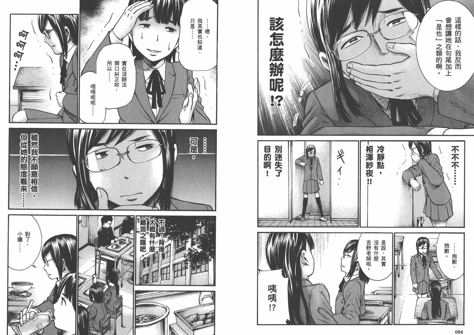 《黑社会的超能力女儿》漫画最新章节第4卷免费下拉式在线观看章节第【50】张图片