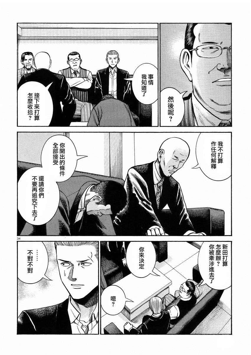 《黑社会的超能力女儿》漫画最新章节第55话免费下拉式在线观看章节第【34】张图片