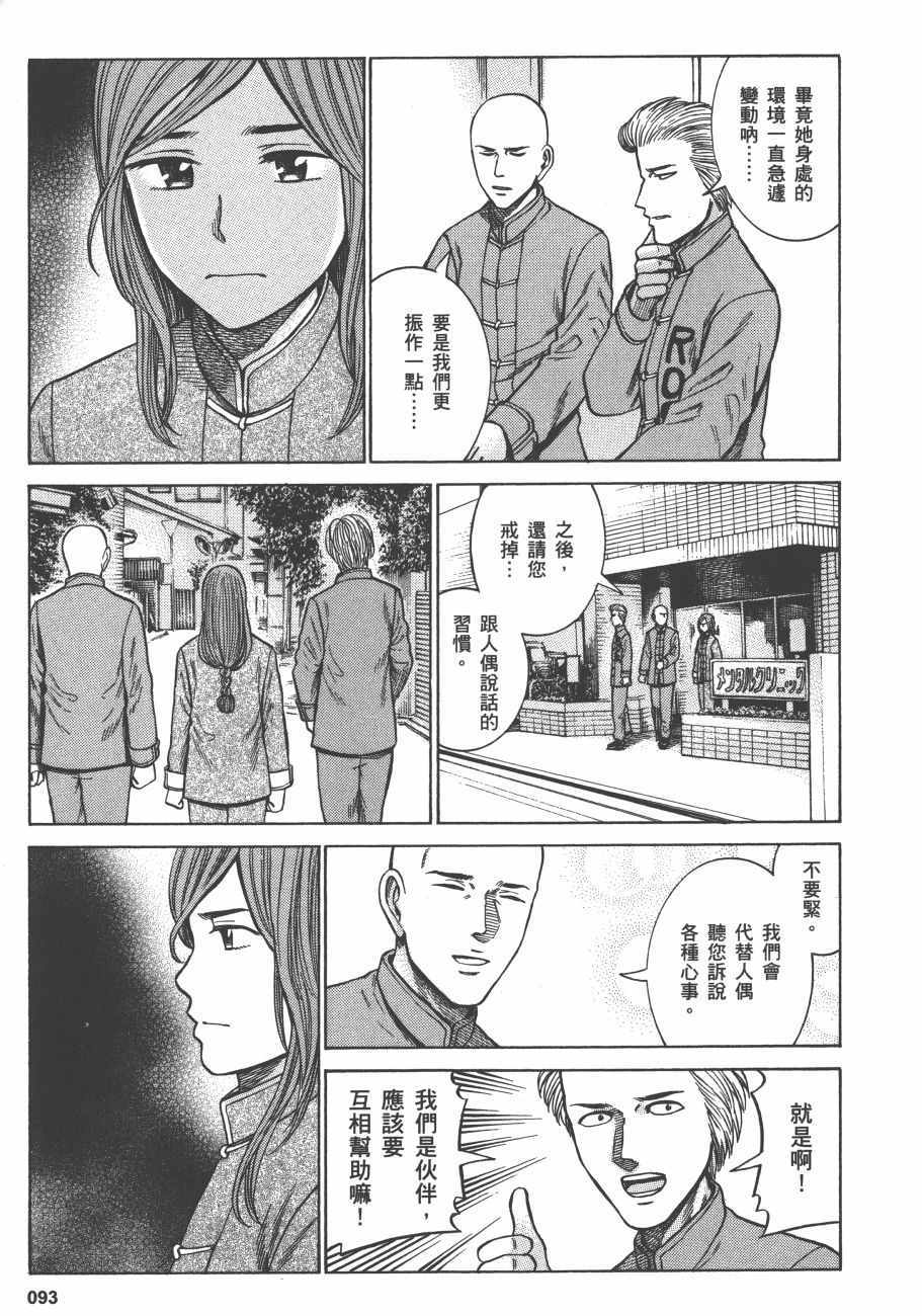 《黑社会的超能力女儿》漫画最新章节第12卷免费下拉式在线观看章节第【96】张图片