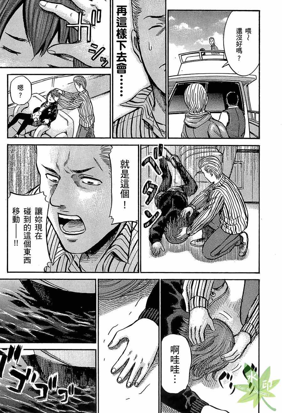 《黑社会的超能力女儿》漫画最新章节第1卷免费下拉式在线观看章节第【187】张图片