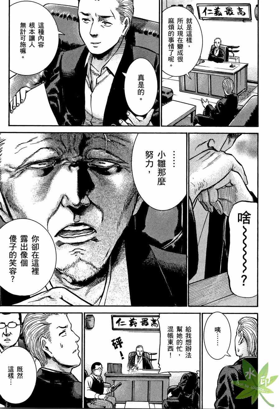 《黑社会的超能力女儿》漫画最新章节第2卷免费下拉式在线观看章节第【176】张图片