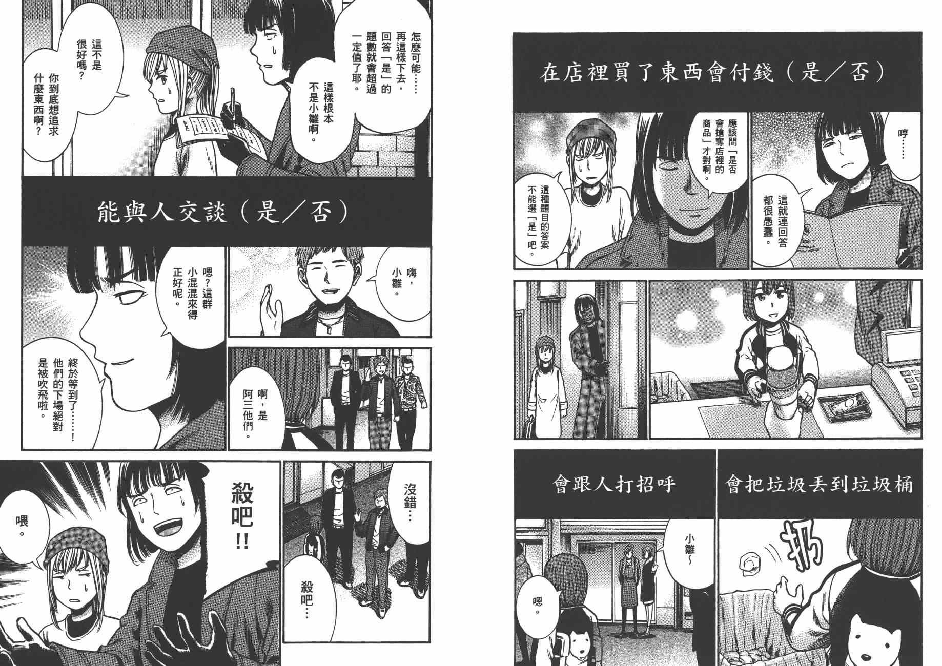 《黑社会的超能力女儿》漫画最新章节第6卷免费下拉式在线观看章节第【12】张图片