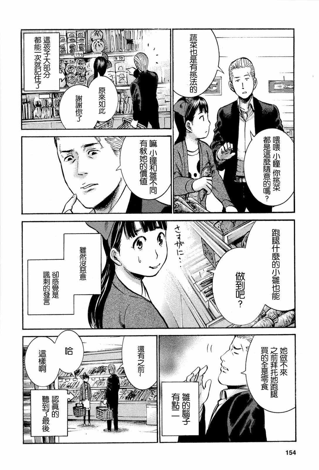 《黑社会的超能力女儿》漫画最新章节第15话免费下拉式在线观看章节第【8】张图片