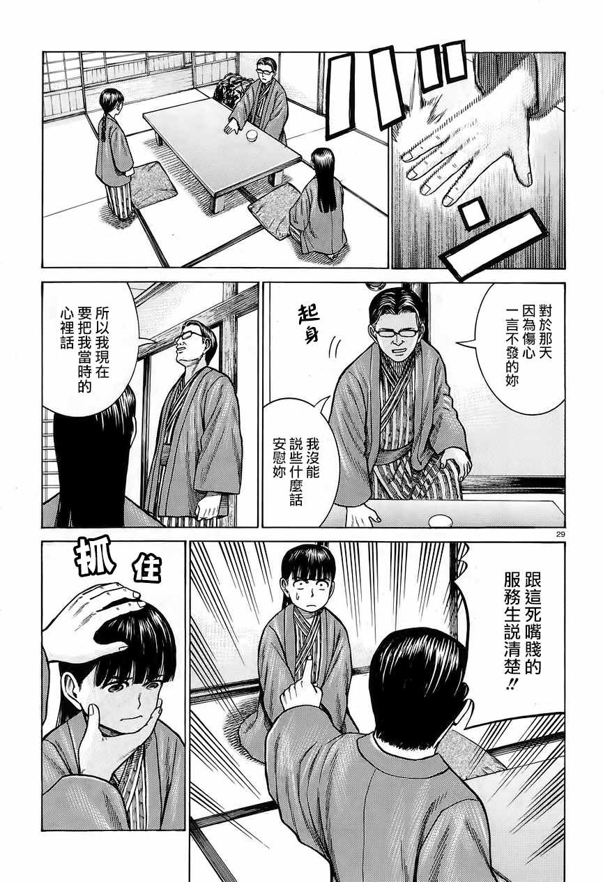 《黑社会的超能力女儿》漫画最新章节第64话免费下拉式在线观看章节第【29】张图片