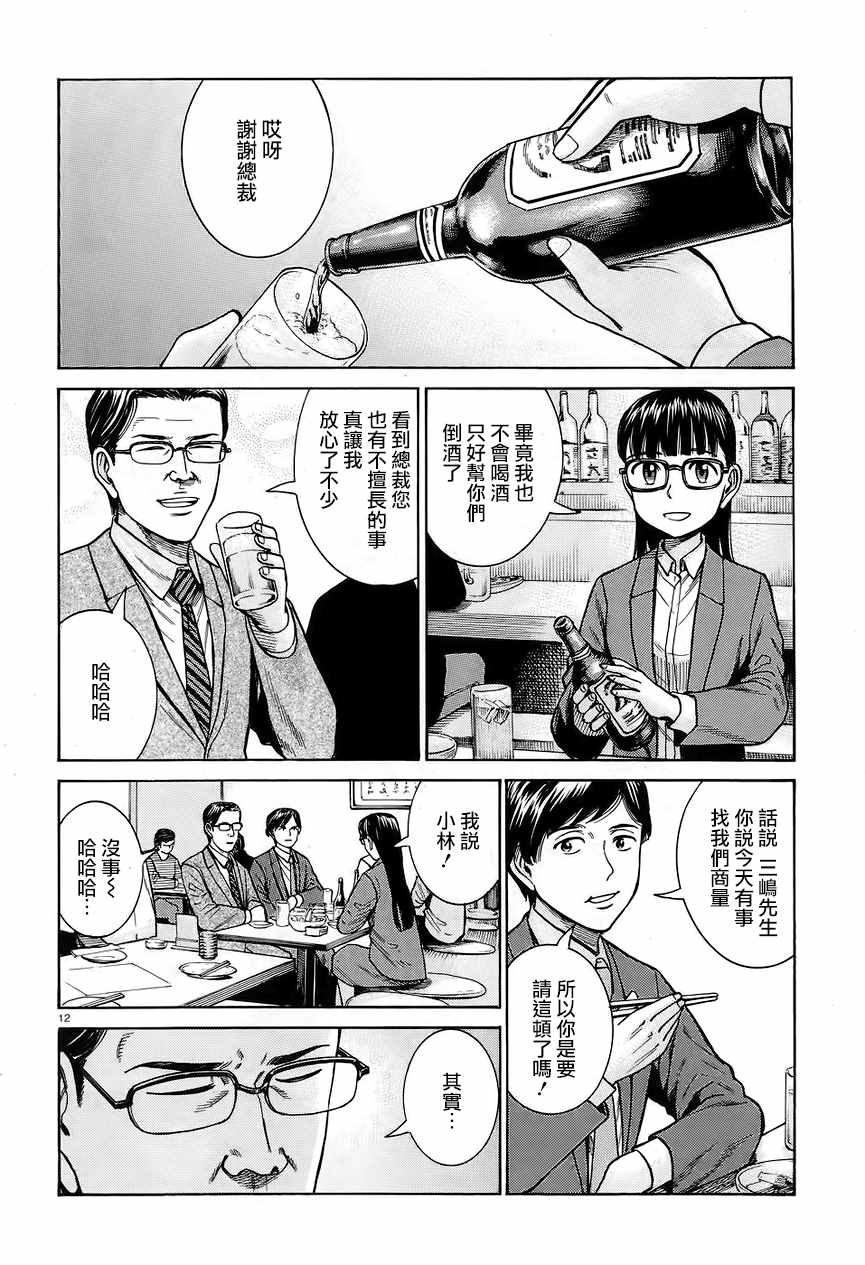 《黑社会的超能力女儿》漫画最新章节第64话免费下拉式在线观看章节第【12】张图片