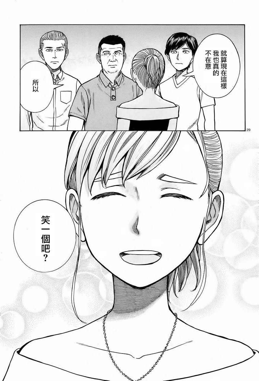 《黑社会的超能力女儿》漫画最新章节第67话免费下拉式在线观看章节第【29】张图片