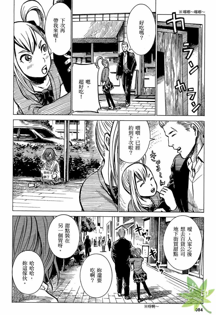 《黑社会的超能力女儿》漫画最新章节第2卷免费下拉式在线观看章节第【85】张图片