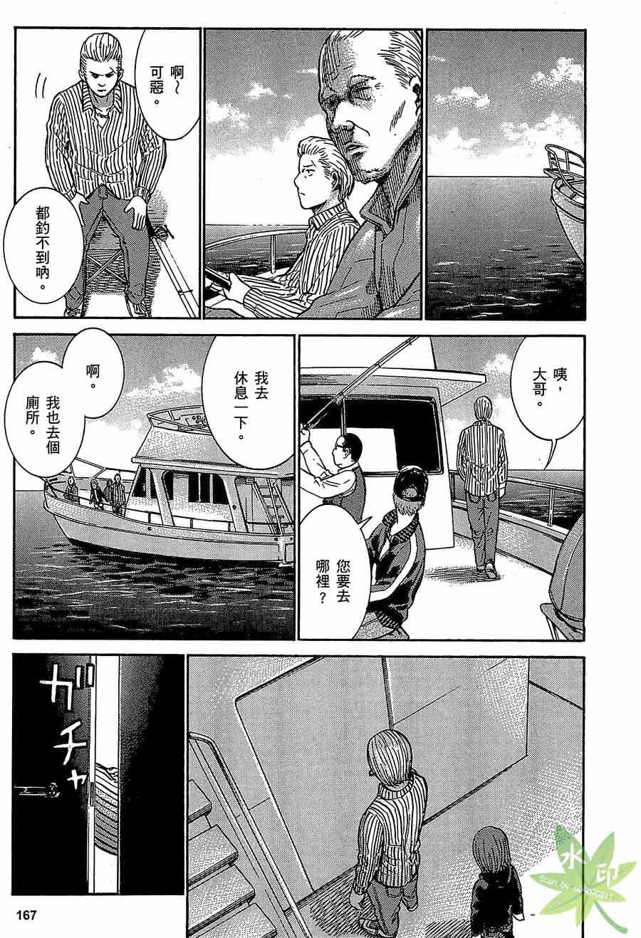 《黑社会的超能力女儿》漫画最新章节第1卷免费下拉式在线观看章节第【167】张图片