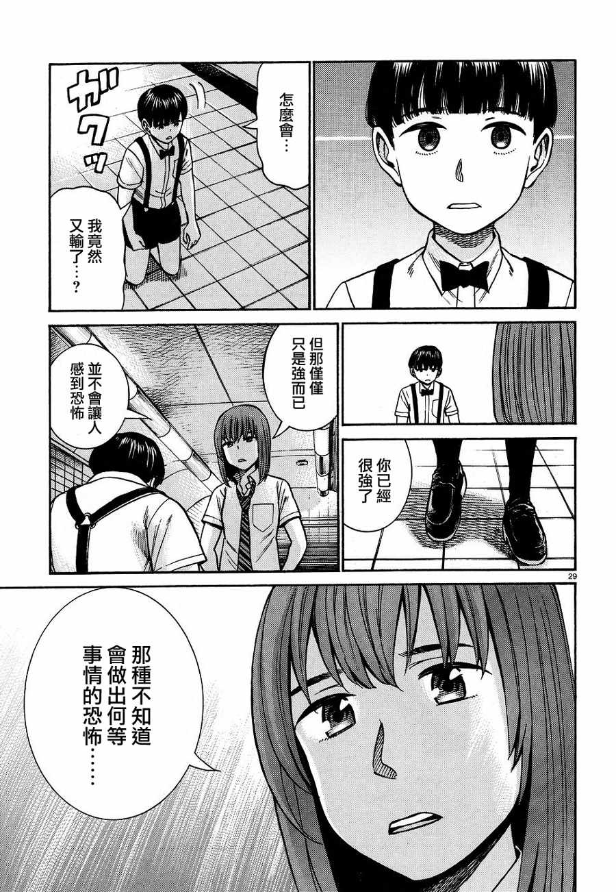 《黑社会的超能力女儿》漫画最新章节第83话免费下拉式在线观看章节第【28】张图片