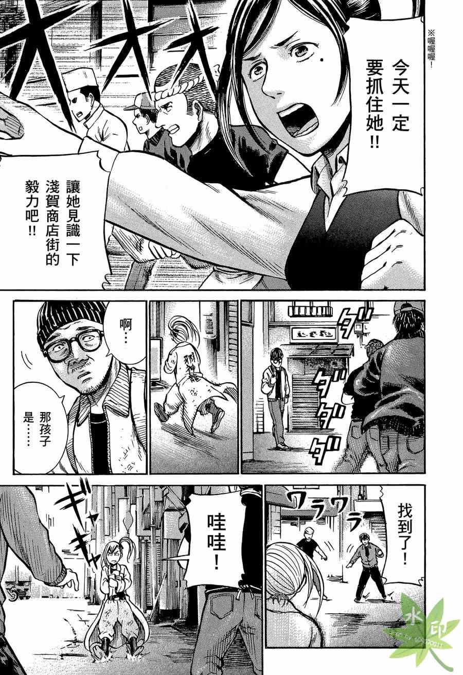 《黑社会的超能力女儿》漫画最新章节第2卷免费下拉式在线观看章节第【48】张图片