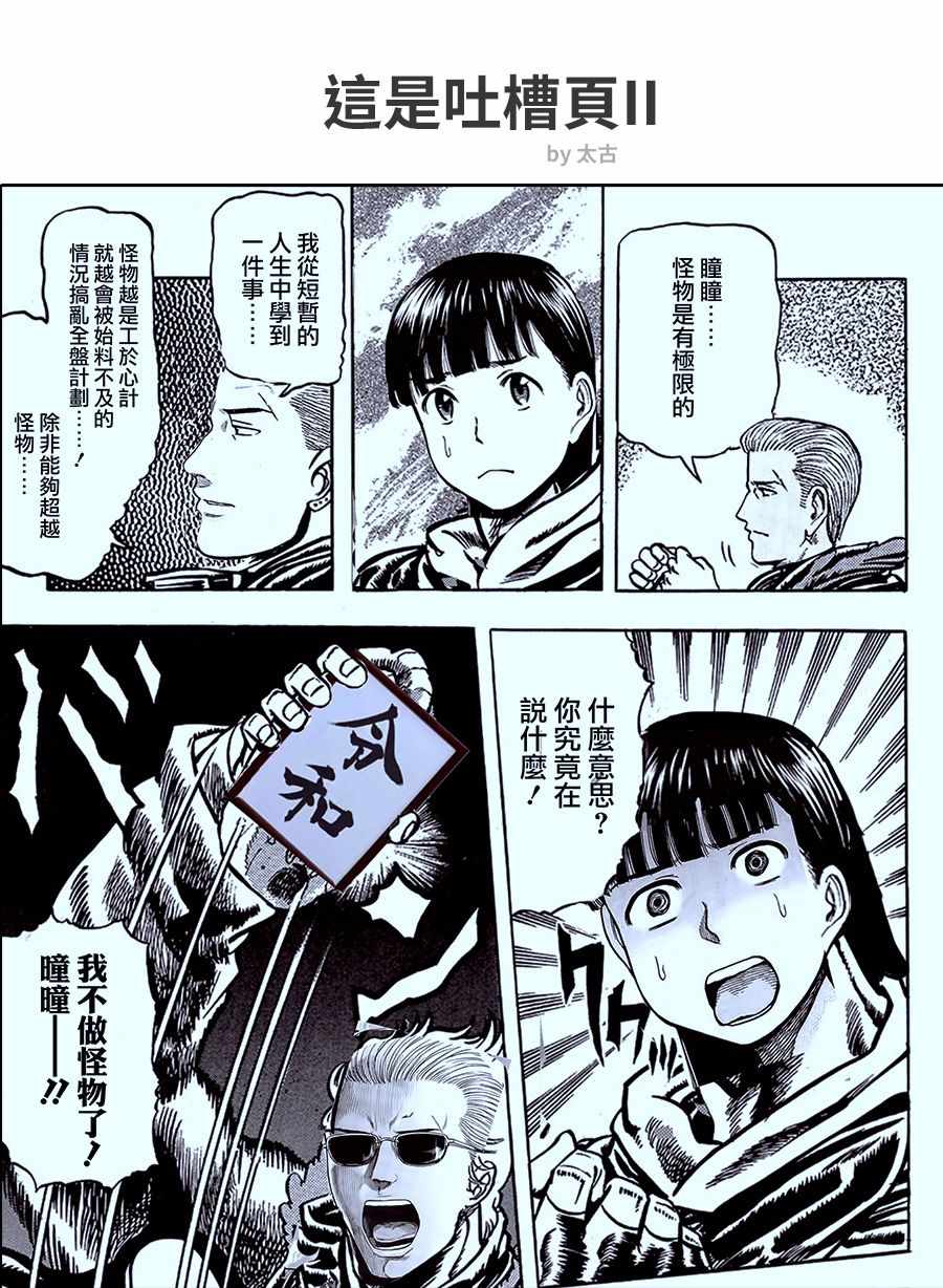 《黑社会的超能力女儿》漫画最新章节第88话免费下拉式在线观看章节第【36】张图片