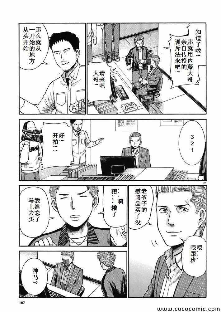 《黑社会的超能力女儿》漫画最新章节第32话免费下拉式在线观看章节第【21】张图片