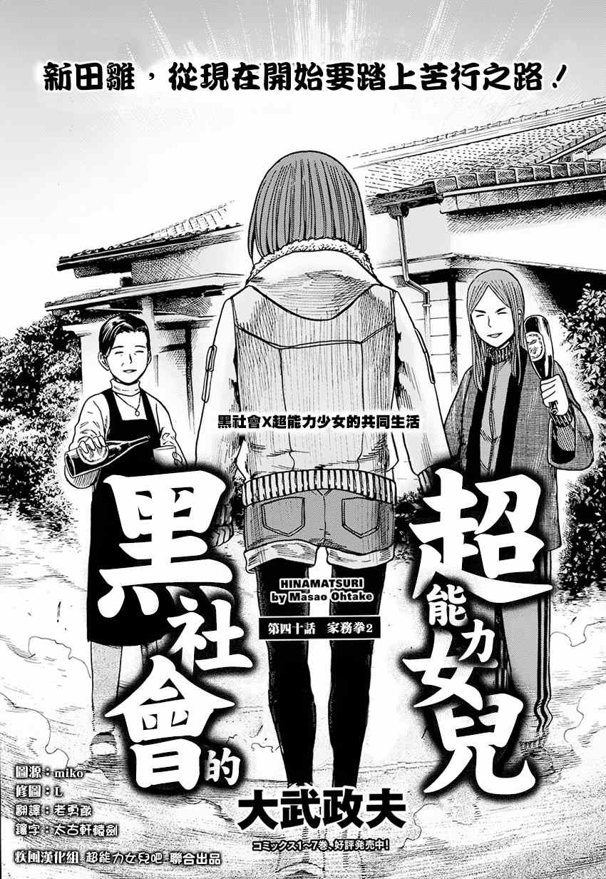 《黑社会的超能力女儿》漫画最新章节第40话免费下拉式在线观看章节第【1】张图片