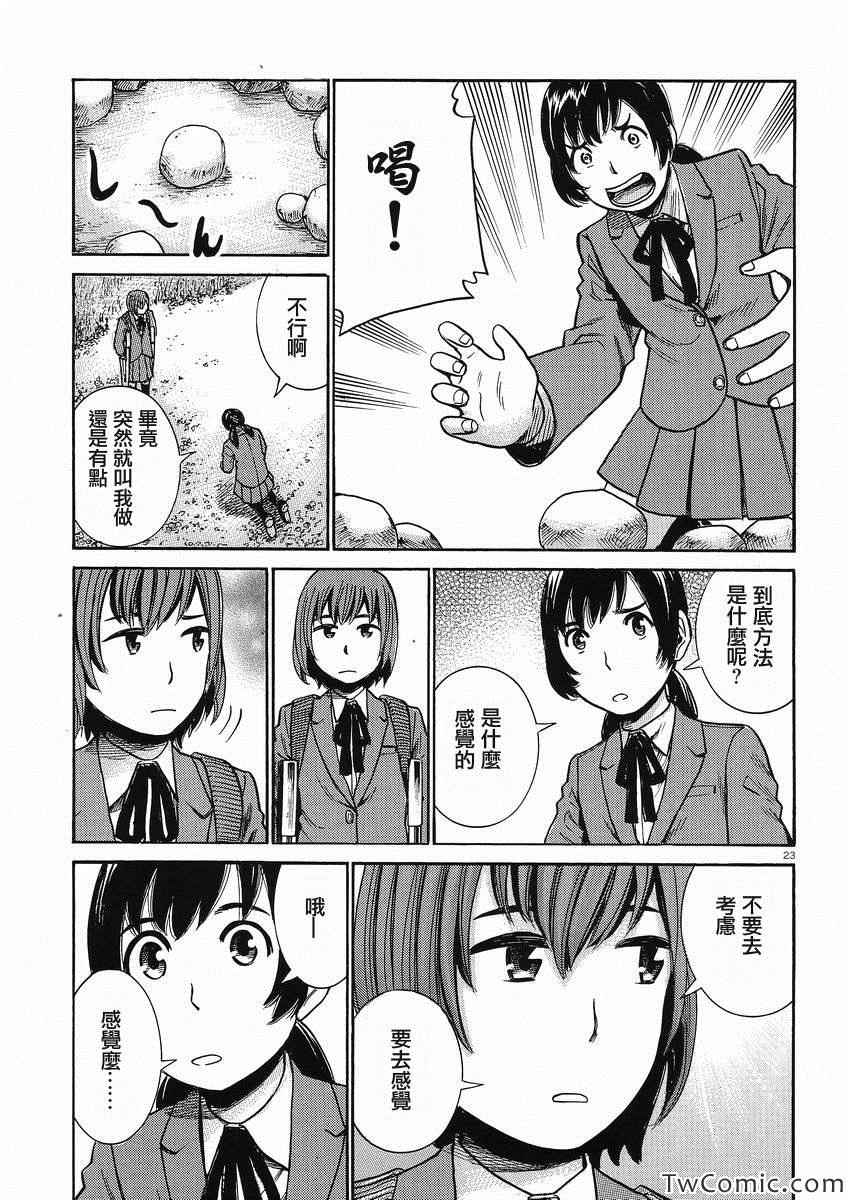 《黑社会的超能力女儿》漫画最新章节第29话免费下拉式在线观看章节第【24】张图片