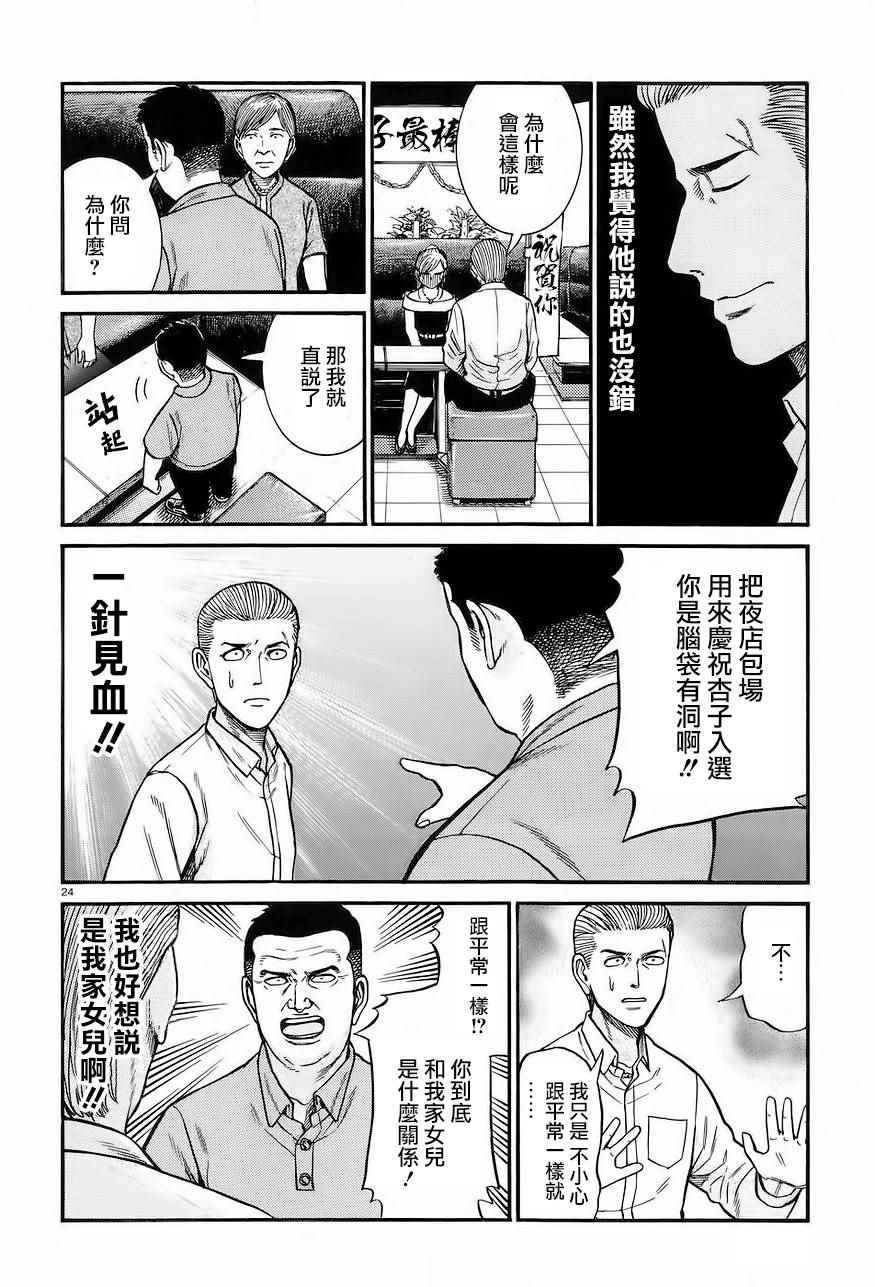 《黑社会的超能力女儿》漫画最新章节第67话免费下拉式在线观看章节第【24】张图片