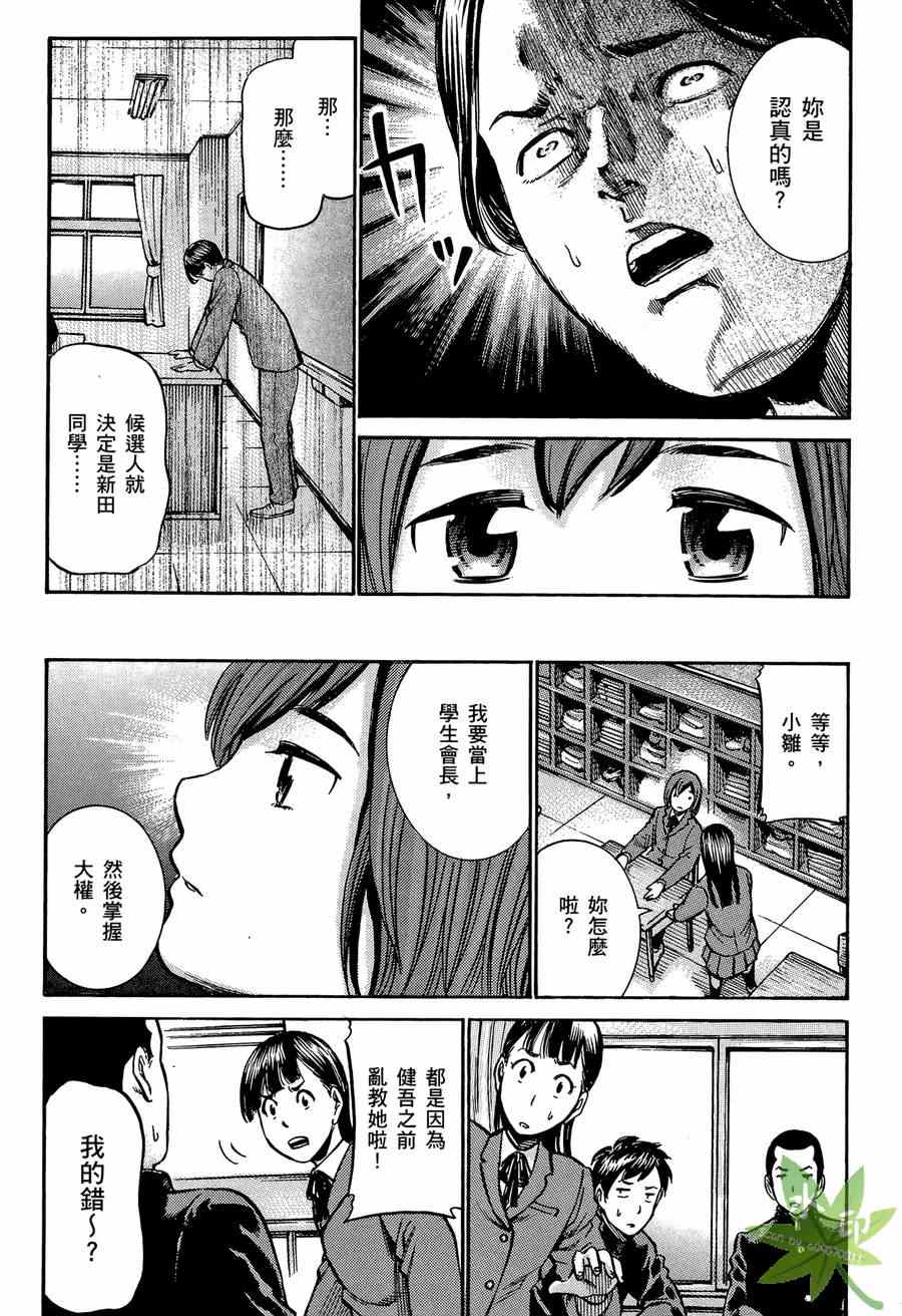 《黑社会的超能力女儿》漫画最新章节第2卷免费下拉式在线观看章节第【168】张图片