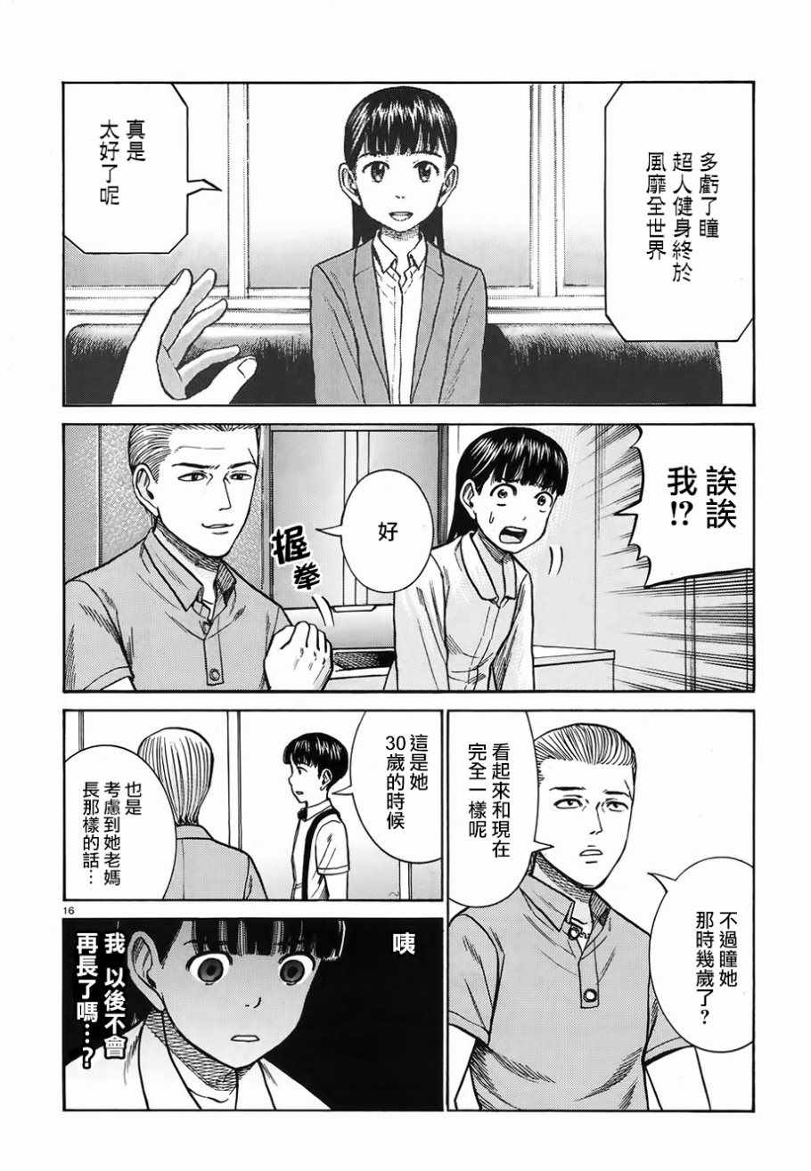 《黑社会的超能力女儿》漫画最新章节第76话免费下拉式在线观看章节第【16】张图片