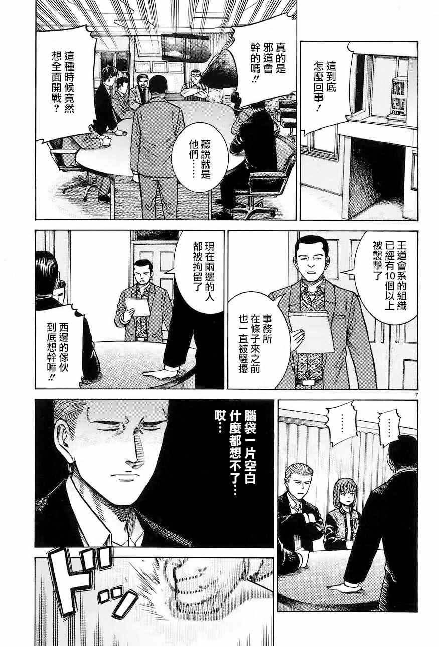 《黑社会的超能力女儿》漫画最新章节第63话免费下拉式在线观看章节第【7】张图片