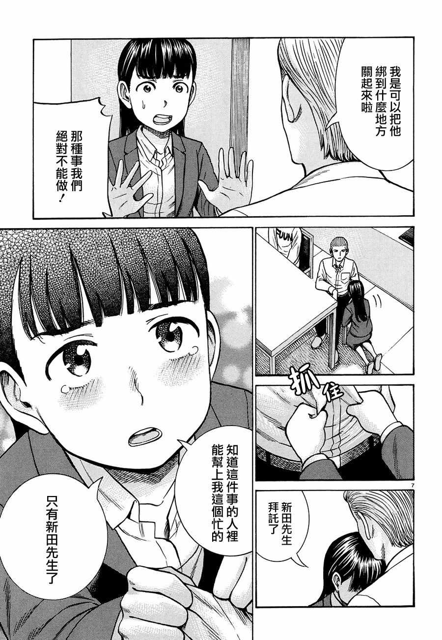 《黑社会的超能力女儿》漫画最新章节第88话免费下拉式在线观看章节第【7】张图片