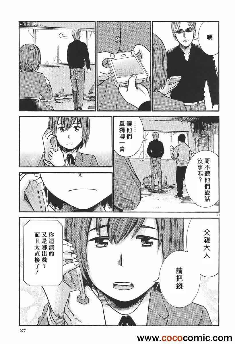 《黑社会的超能力女儿》漫画最新章节第26话免费下拉式在线观看章节第【22】张图片