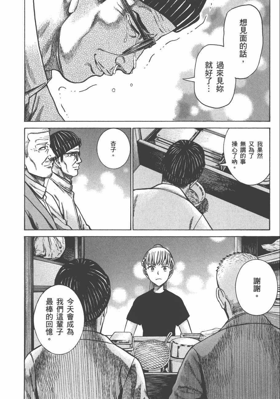 《黑社会的超能力女儿》漫画最新章节第12卷免费下拉式在线观看章节第【156】张图片