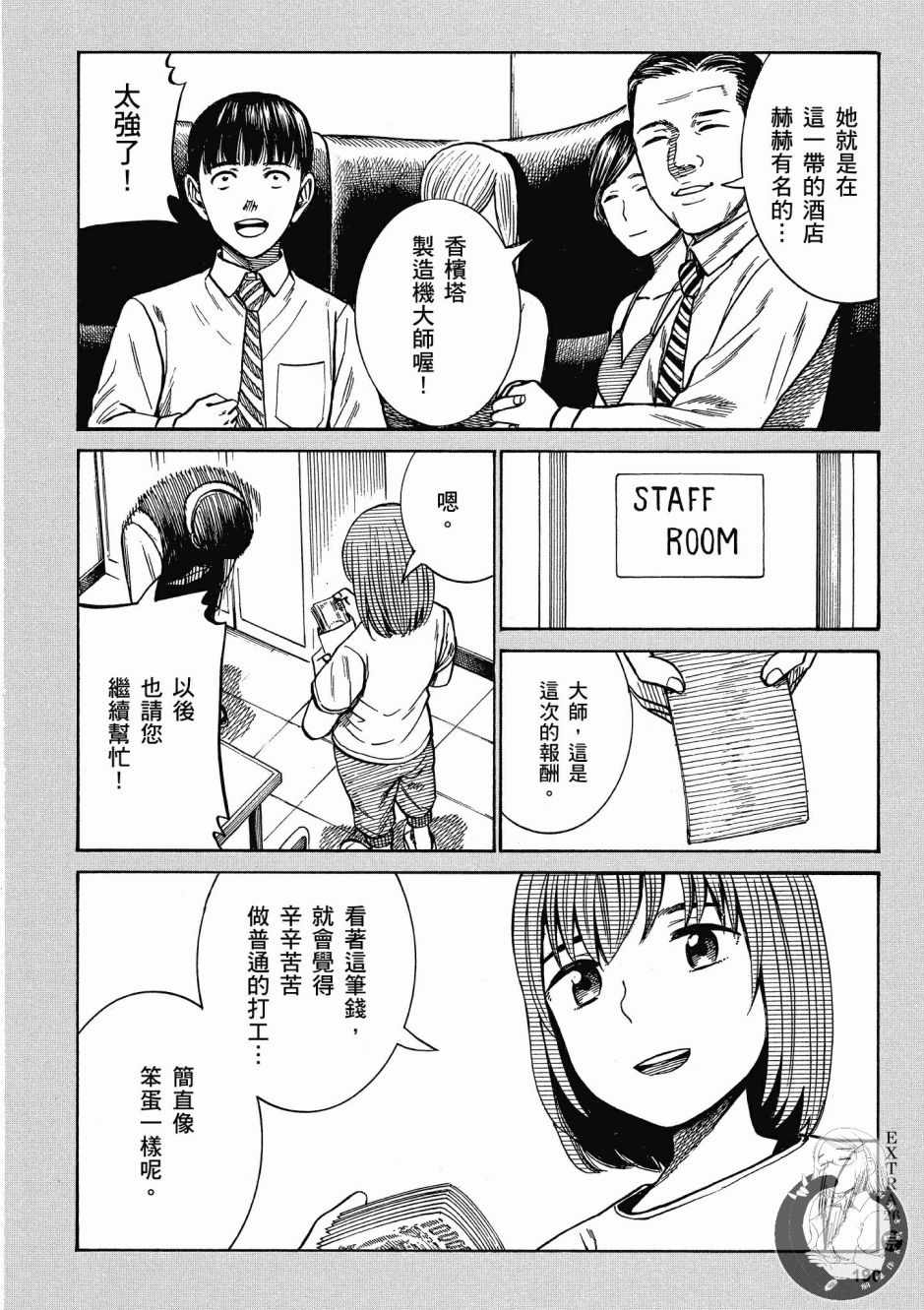 《黑社会的超能力女儿》漫画最新章节第14卷免费下拉式在线观看章节第【192】张图片