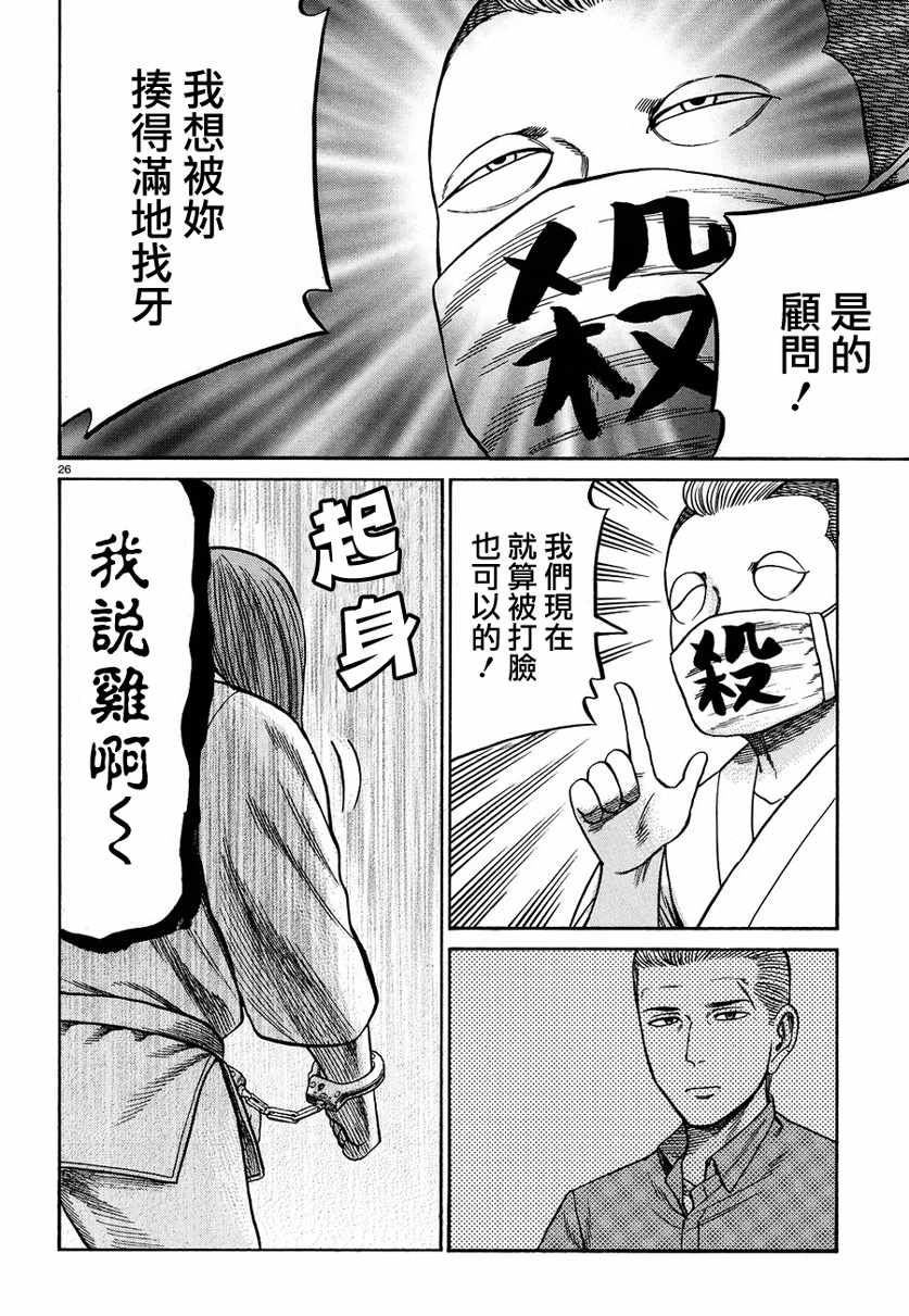 《黑社会的超能力女儿》漫画最新章节第84话免费下拉式在线观看章节第【25】张图片