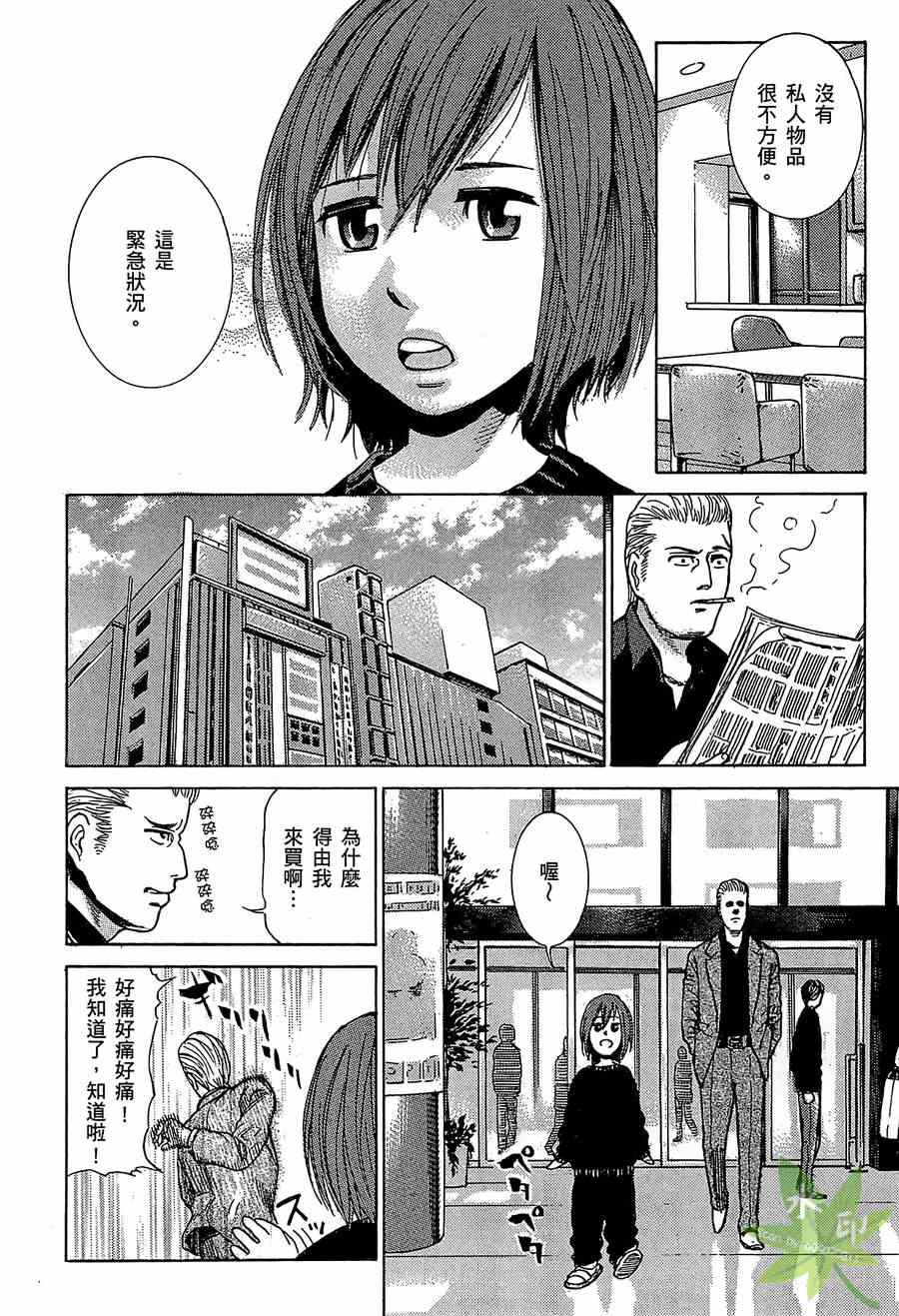 《黑社会的超能力女儿》漫画最新章节第1卷免费下拉式在线观看章节第【16】张图片