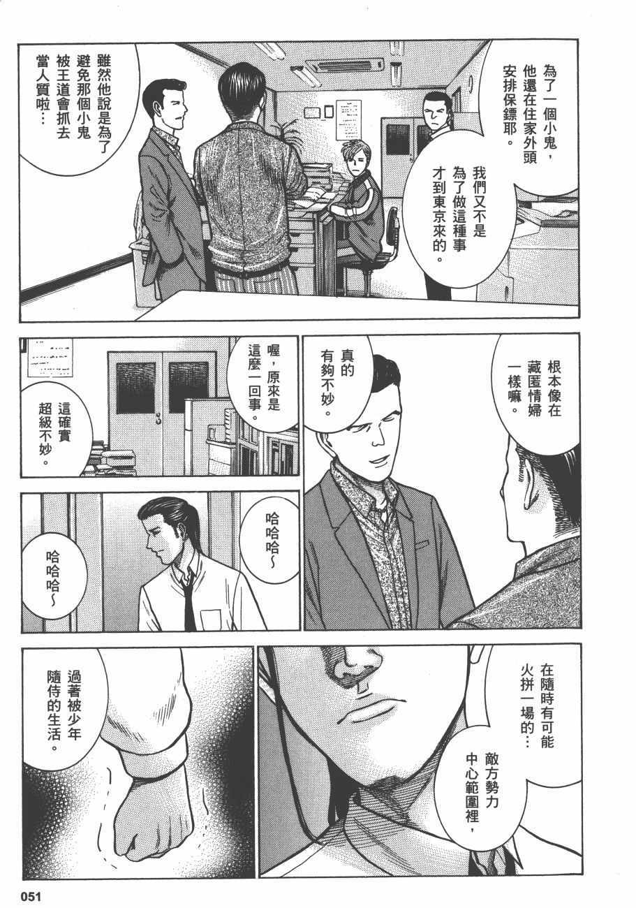 《黑社会的超能力女儿》漫画最新章节第13卷免费下拉式在线观看章节第【54】张图片