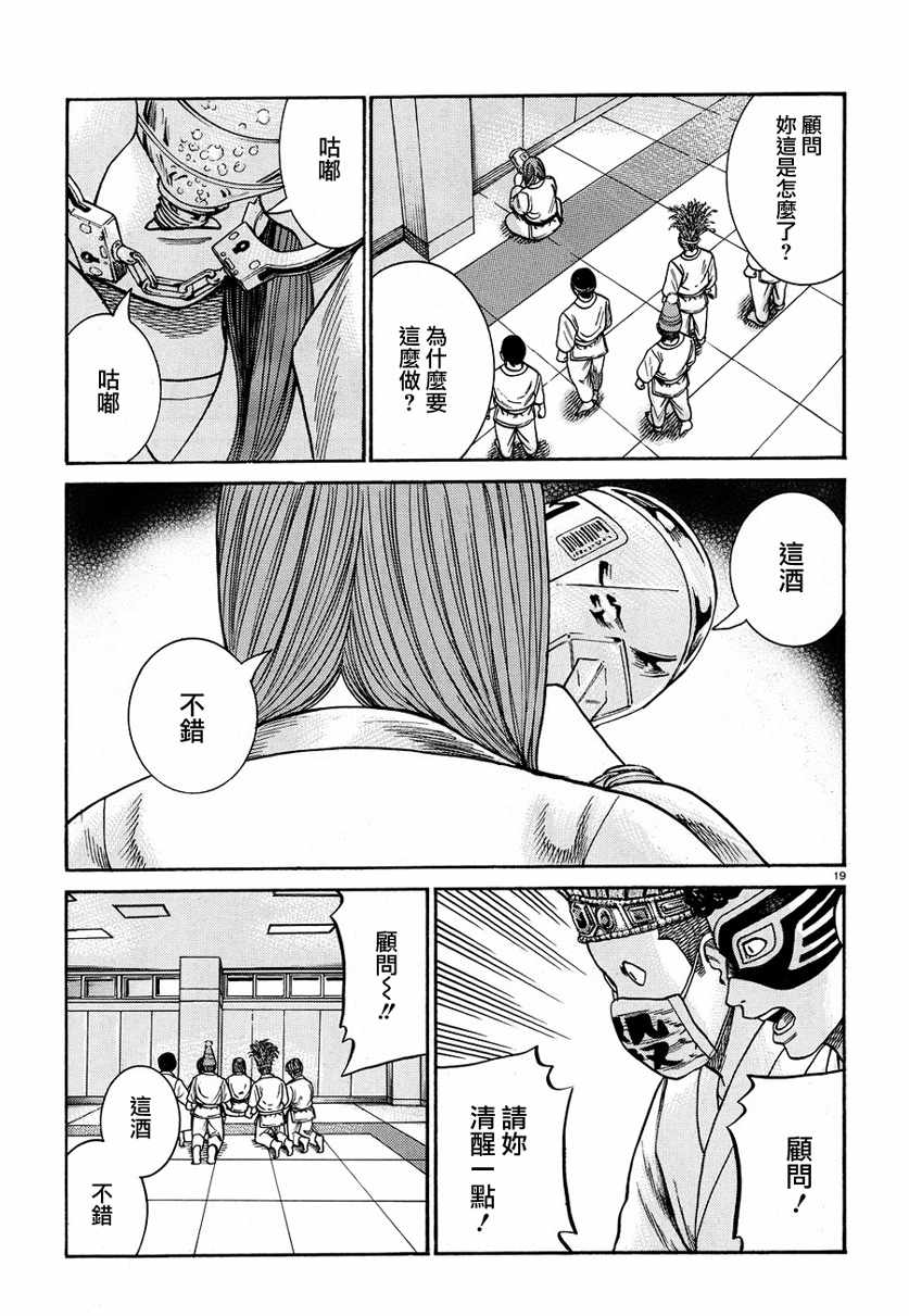 《黑社会的超能力女儿》漫画最新章节第84话免费下拉式在线观看章节第【18】张图片